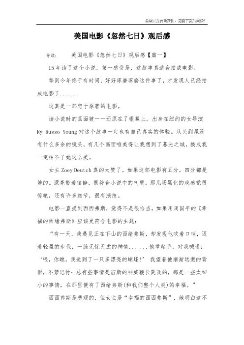 美国电影《忽然七日》观后感