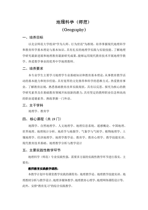 地理科学(师范)