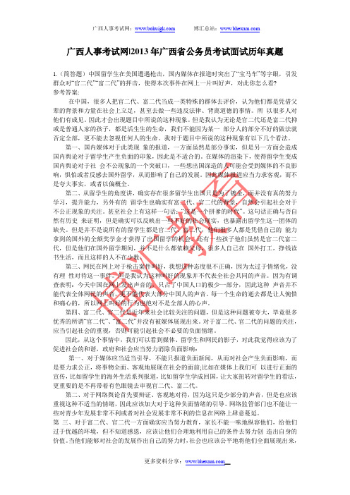 广西人事考试网2013年广西省公务员考试面试历年真题