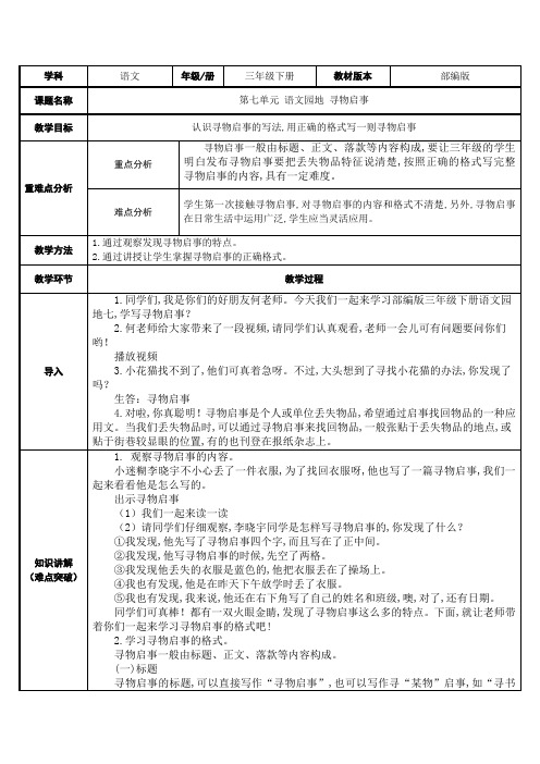 三年级语文下册教案-语文园地七11-部编版