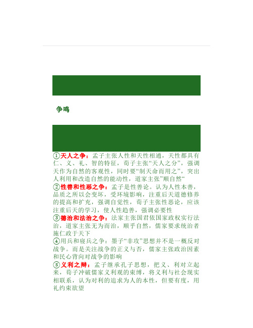 【知识深化】春秋战国时期百家争鸣