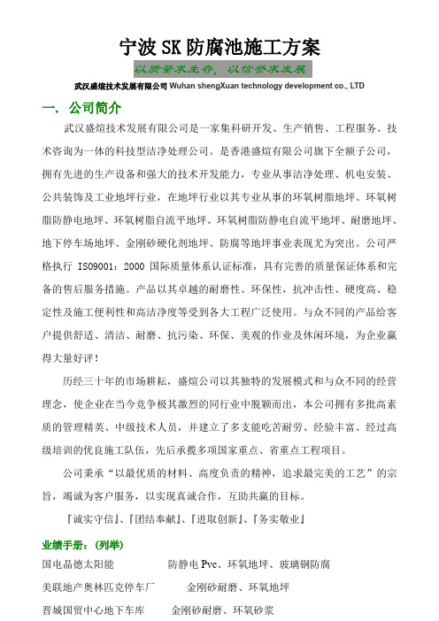 三布五油防腐池施工方案[1]