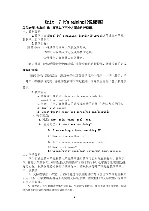 (说课稿)Unit__7_It’s_raining!SectionB1a-1e