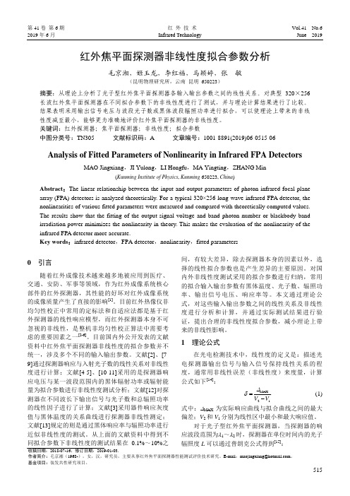 红外焦平面探测器非线性度拟合参数分析
