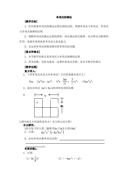 单项式的乘法  贺同明 临朐四中