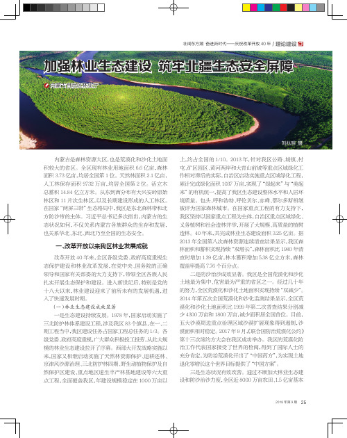 加强林业生态建设 筑牢北疆生态安全屏障