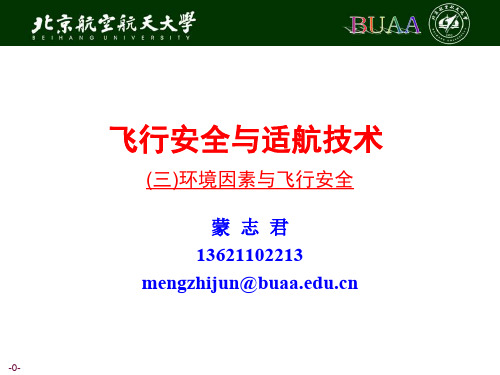 Chapter 3 环境因素与飞行安全