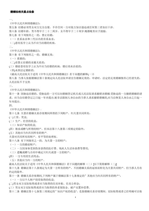 电大 婚姻法 重点法条