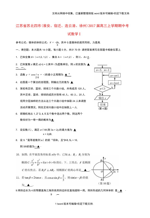 高三数学11月模拟考试试题