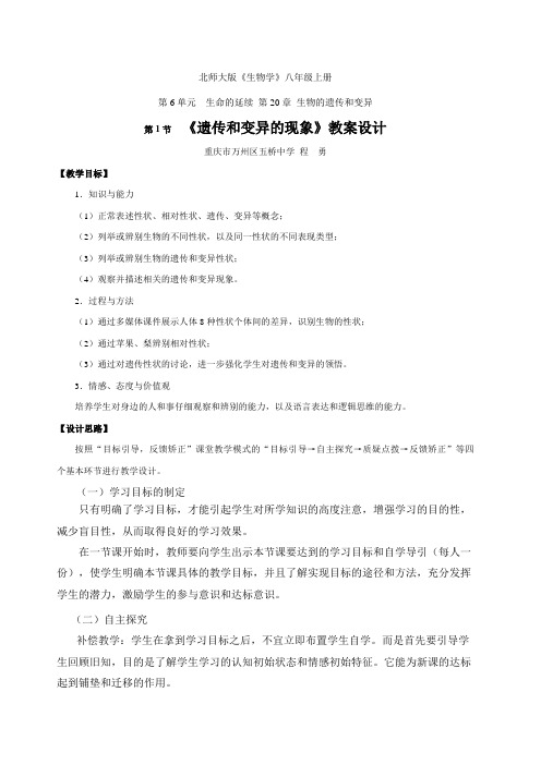 教学目标、设计思路、教学重点和难点、教学方法、教学过程(包括
