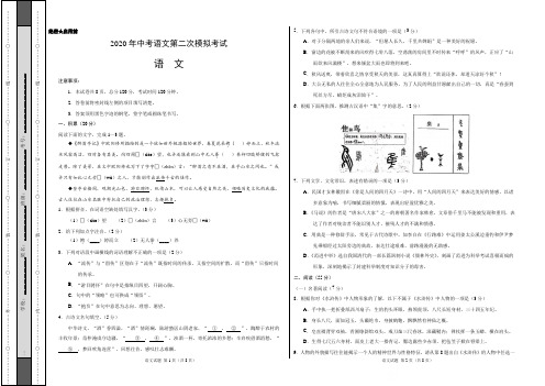 (浙江卷) 2020年中考语文第二次模拟考试(考试版)