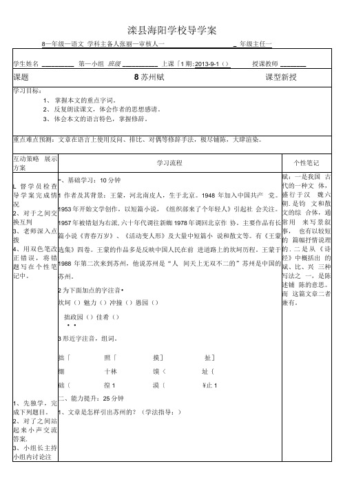苏州赋