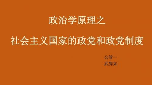 无产阶级政党的产生和特征
