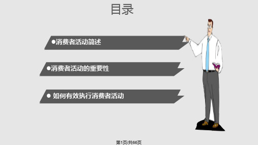 活动策划与执行培训资料PPT课件