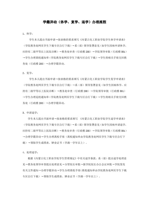 学籍异动办理流程