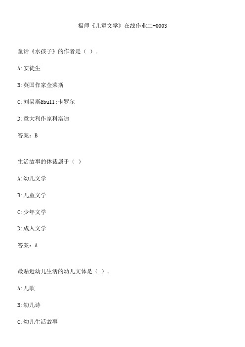 福师《儿童文学》在线作业二-0003.610CA823-