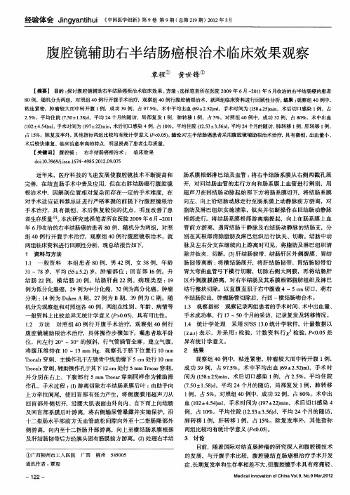 腹腔镜辅助右半结肠癌根治术临床效果观察