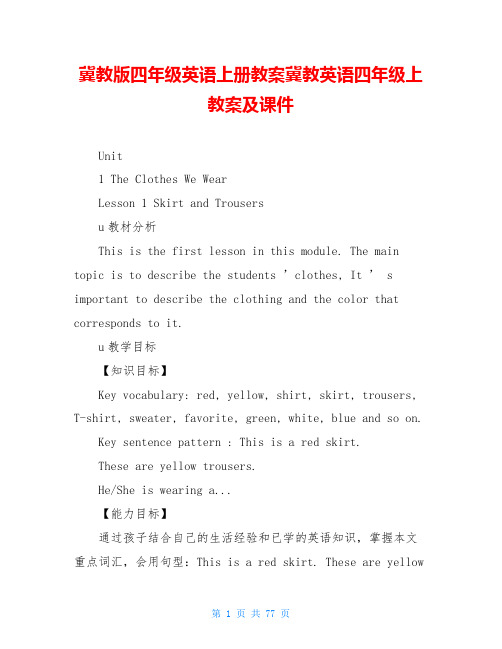 冀教版四年级英语上册教案冀教英语四年级上教案及课件