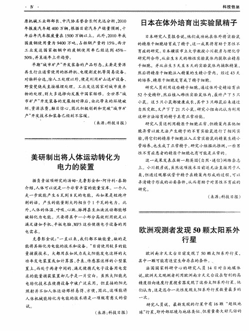 欧洲观测者发现50颗太阳系外行星