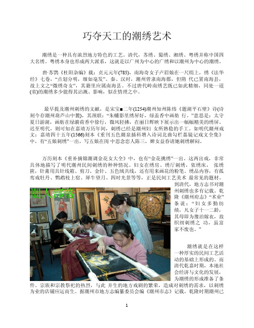 巧夺天工的潮绣艺术-马来西亚潮州公会联合会