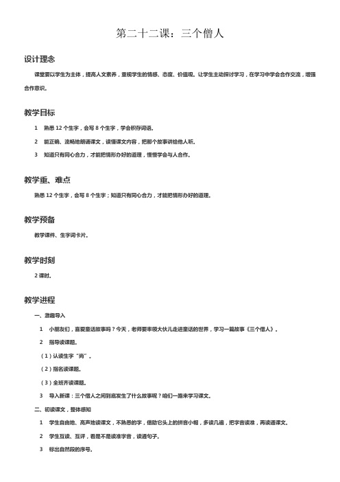 西师大版二年级上册三个僧人教学设计