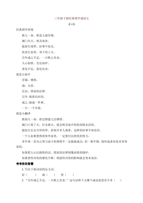 部编版三年级下册语文经典国学诵读05练习《增广贤文》及答案