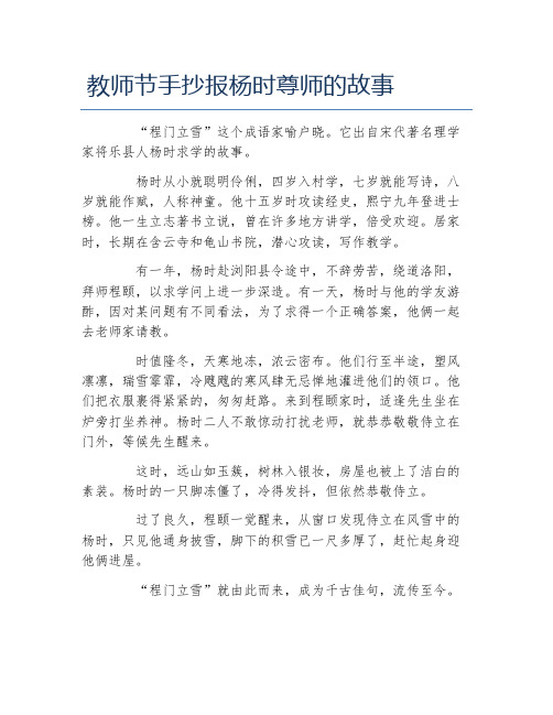 教师节手抄报杨时尊师的故事文字稿
