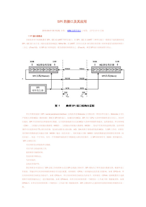 SPI的接口及其应用