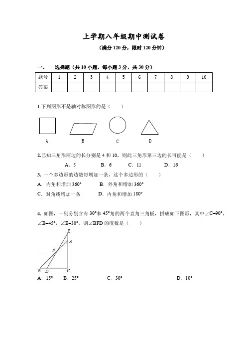 2018-2019学年上学期八年级数学期中测试题(含答案)8