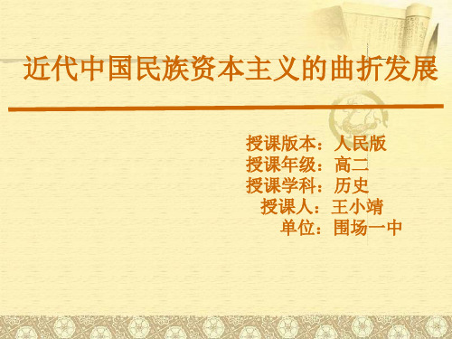 高中历史必修二《专题三中国社会主义建设道路的探索三走向社会主义现代化建设新阶段》1485人民版PPT课件