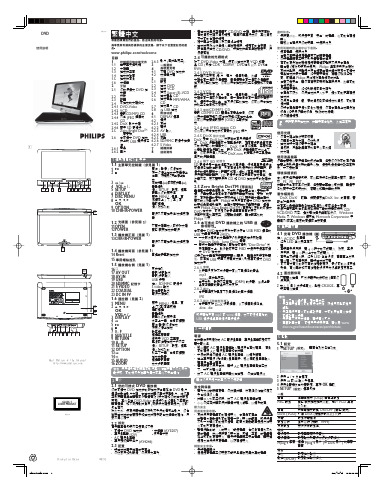 PHILIPS 可携式DVD播放机 使用说明