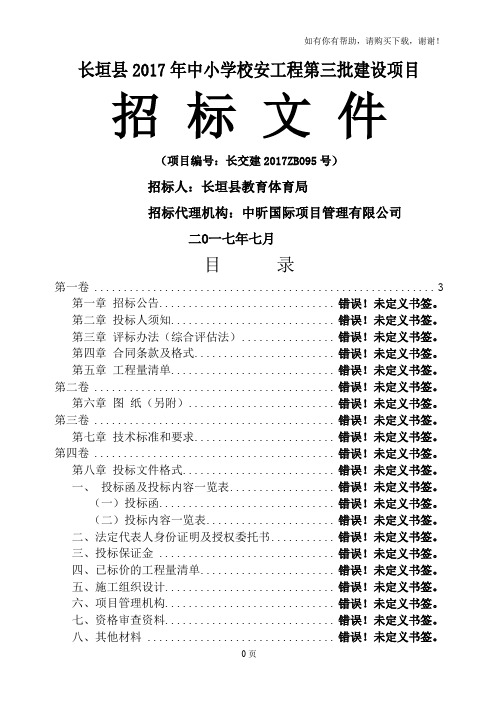 长垣2017年中小学校安工程第三批建设项目