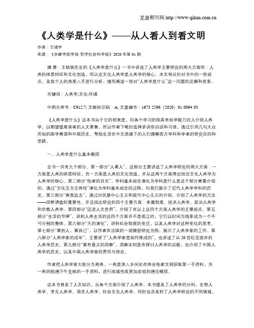 《人类学是什么》——从人看人到看文明