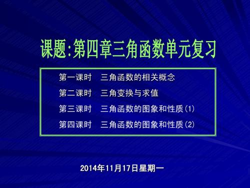 三角函数_总复习课件