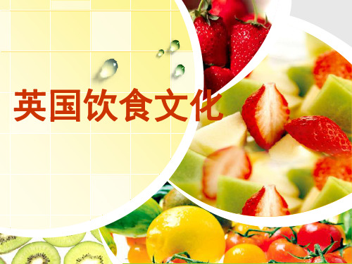 英国饮食文化