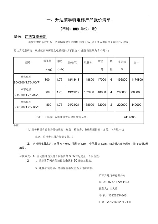 电梯报价清单