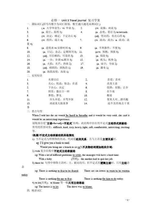 新人教版必修1高一英语同步单元复习导学案Unit3 Travel journal学生版