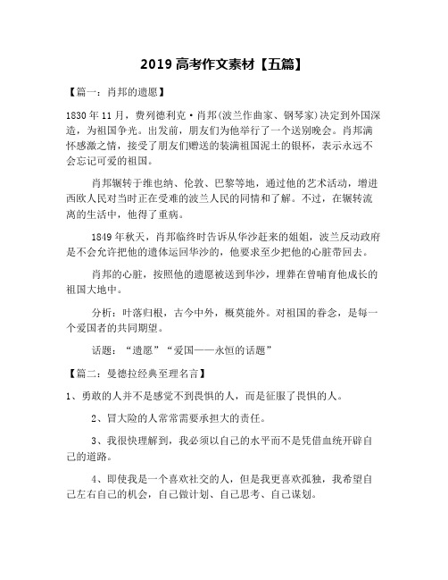 2019高考作文素材【五篇】