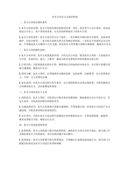 私车公用怎么定规章制度