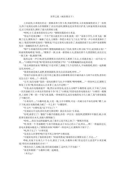 初中作文：异界之旅(疯狂屠击下)