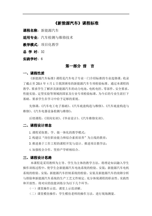 新能源汽车综述