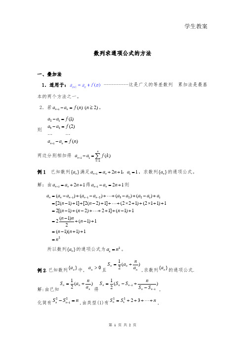 高中数学求数列通项公式及求和的方法总结教(学)案练习答案