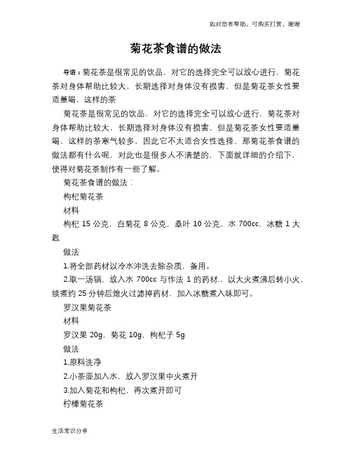 菊花茶食谱的做法