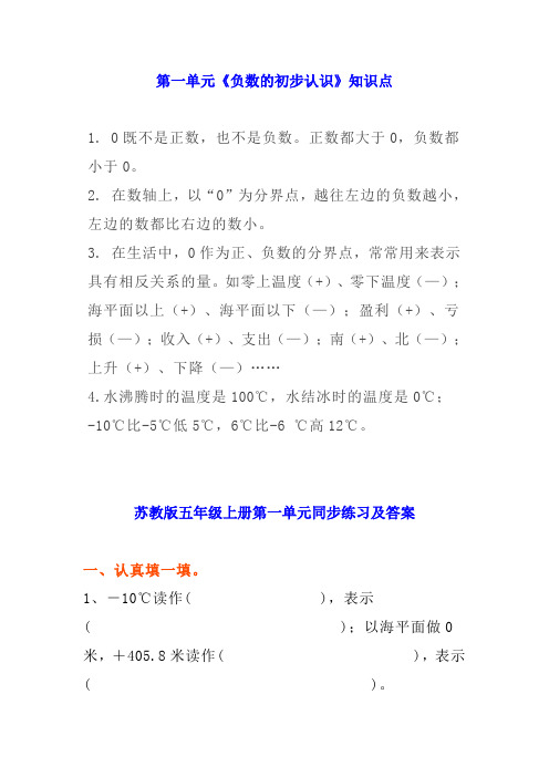 苏教版五年级数学上册第一单元知识点汇总+练习题
