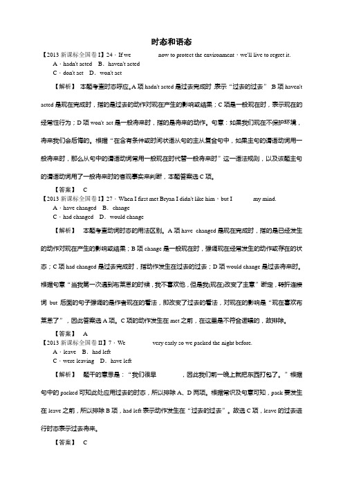 高考英语一轮总复习 语法专项突破(考点精讲+语法专练)