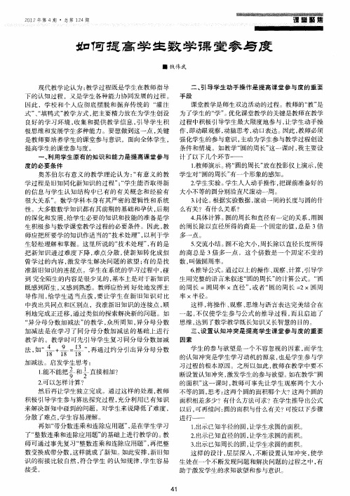 如何提高学生数学课堂参与度