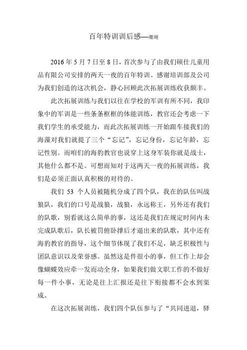 百年特训训后感-珊瑚(1)
