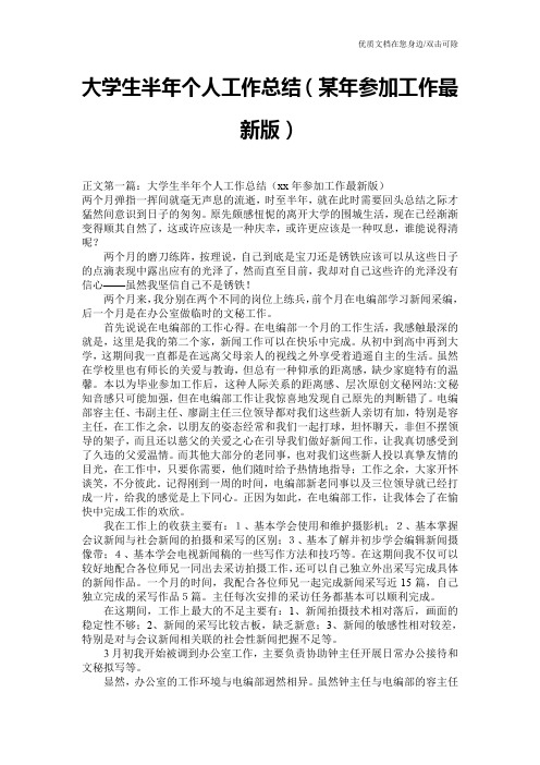 大学生半年个人工作总结(某年参加工作最新版)