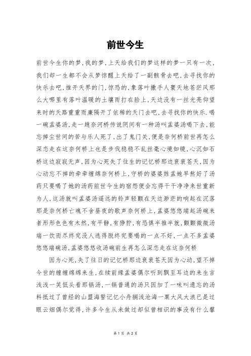 前世今生_高一作文