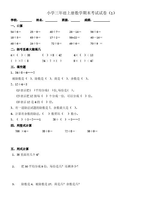 三年级上册数学期末测试卷